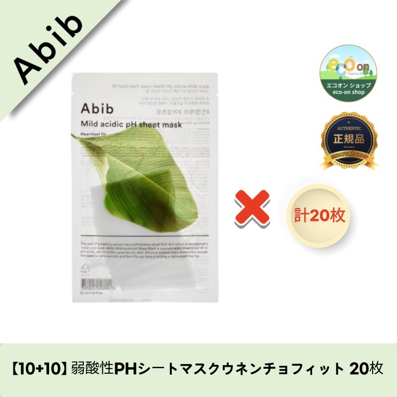 【10+10】【韓国コスメ】【正規品扱い店】 弱酸性PHシートマスクウネンチョフィット 20枚