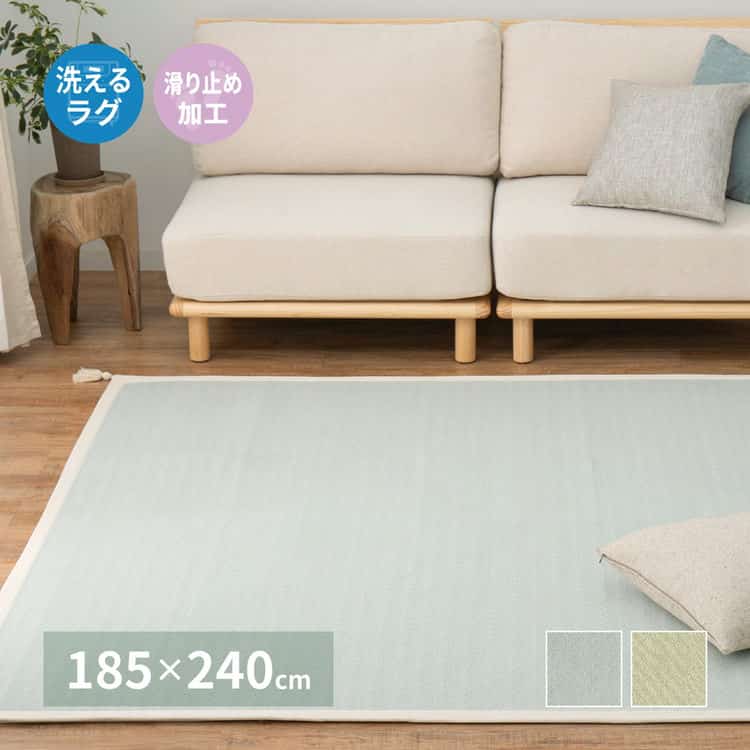 インド綿ラグ アルト 約185×240cm 洗濯機で洗える ボンディング ラグマット 滑り止め付き 北海道追加送料 沖縄離島はお届け不可 メーカーより直送