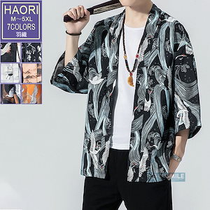羽織 メンズ 七分袖 カジュアルシャツ 甚平 カーディガン 着物 和風 中華風 刺繍 鶴柄 大きくサ