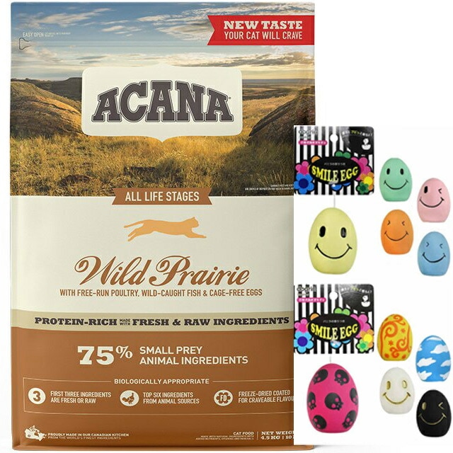 【正規品】アカナ ワイルドプレイリーキャット 4.5kg 【スマイルエッグ付】