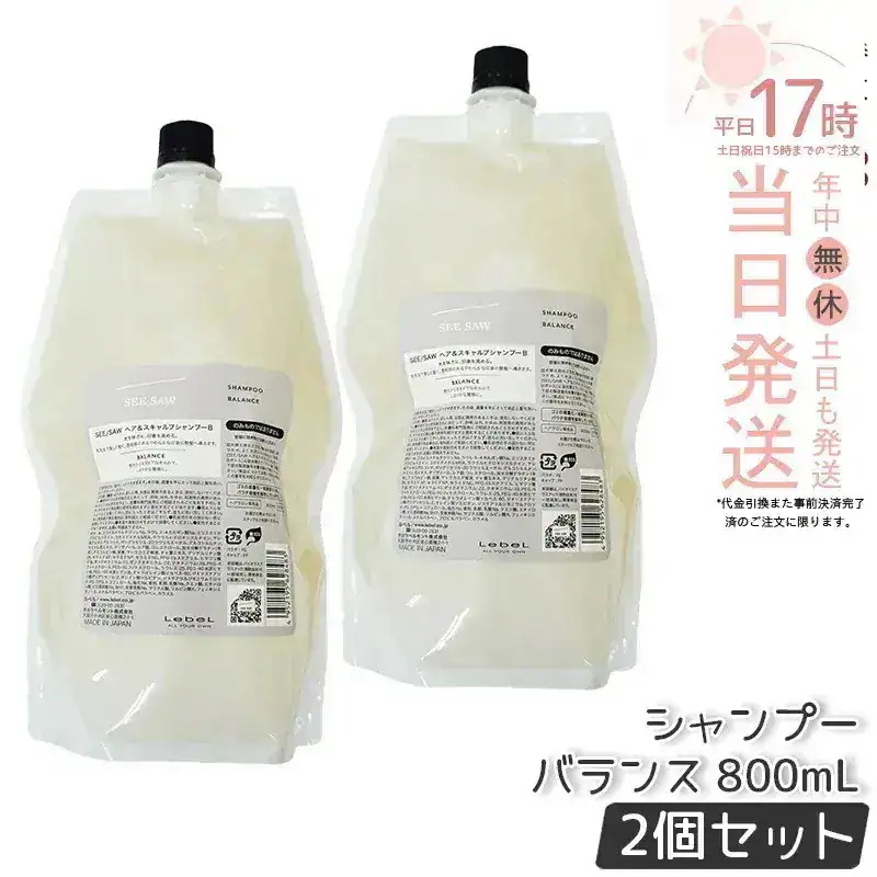 【2個セット】シーソー ヘア&スキャルプシャンプーB バランス 800ml つめかえ用 ヘアシャンプー ルベル LEBEL SEE/SAW シーソー 美容室専売品