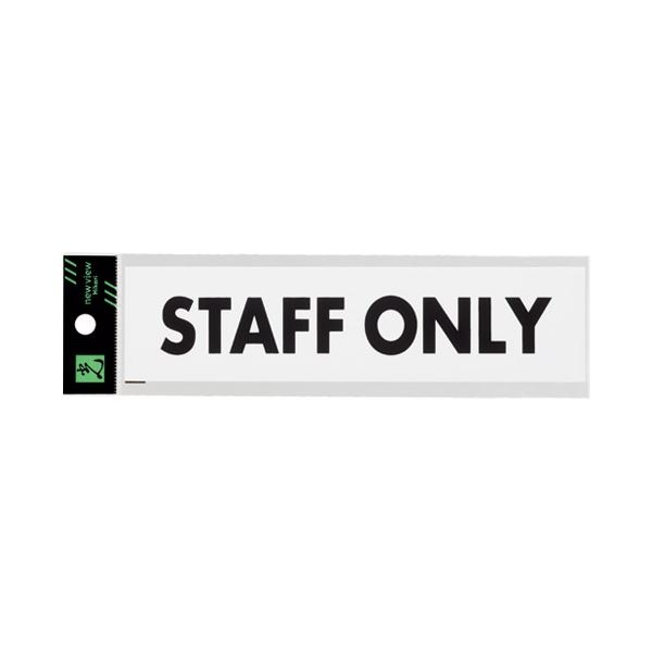 (まとめ)光 アクリルマット板サイン STAFF ONLY(×10セット)
