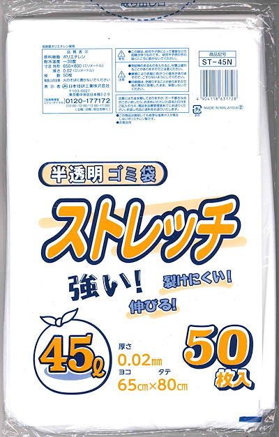 他サイト： 日本技研工業 ストレッチ ゴミ袋 半透明 乳白 45L 50枚入の商品画像