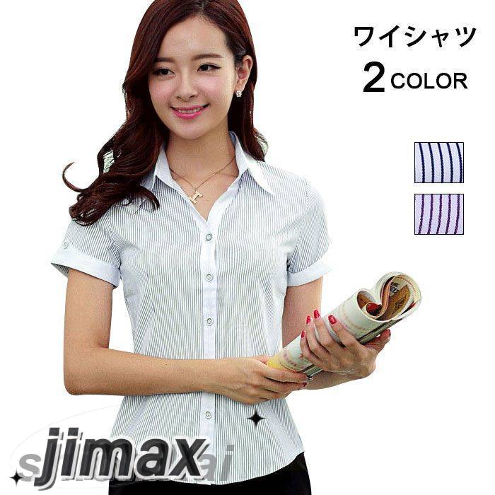 事務服 制服 ワイシャツ レディース 半袖ワイシャツ ワイシャツ 半袖 クールビズ スリムワイシャツ シャツ ブラウス OL 通勤着 フォーマル ビジネス リクルート シャツ ストライプ 無地