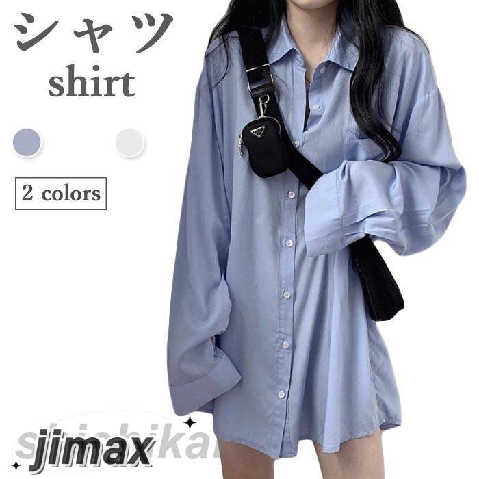 無地シャツ レディース 春 秋 冬 長袖 おしゃれ ロング ブラウス スッキリ キレイめ ゆったり シンプル 可愛い 通学 通勤 トップス 春新作