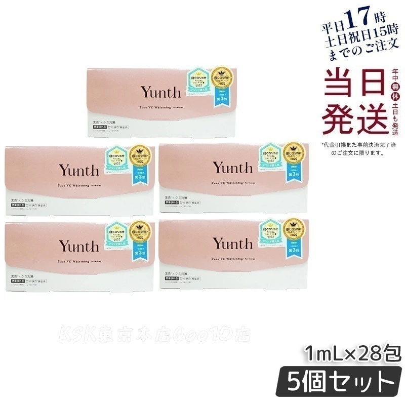 【5個セット】Yunth ユンス VC美容液 28日分 朝夜使える ビタミンC 導入液 化粧水 浸透促進 毛穴ケア ツヤ肌 医薬部外品