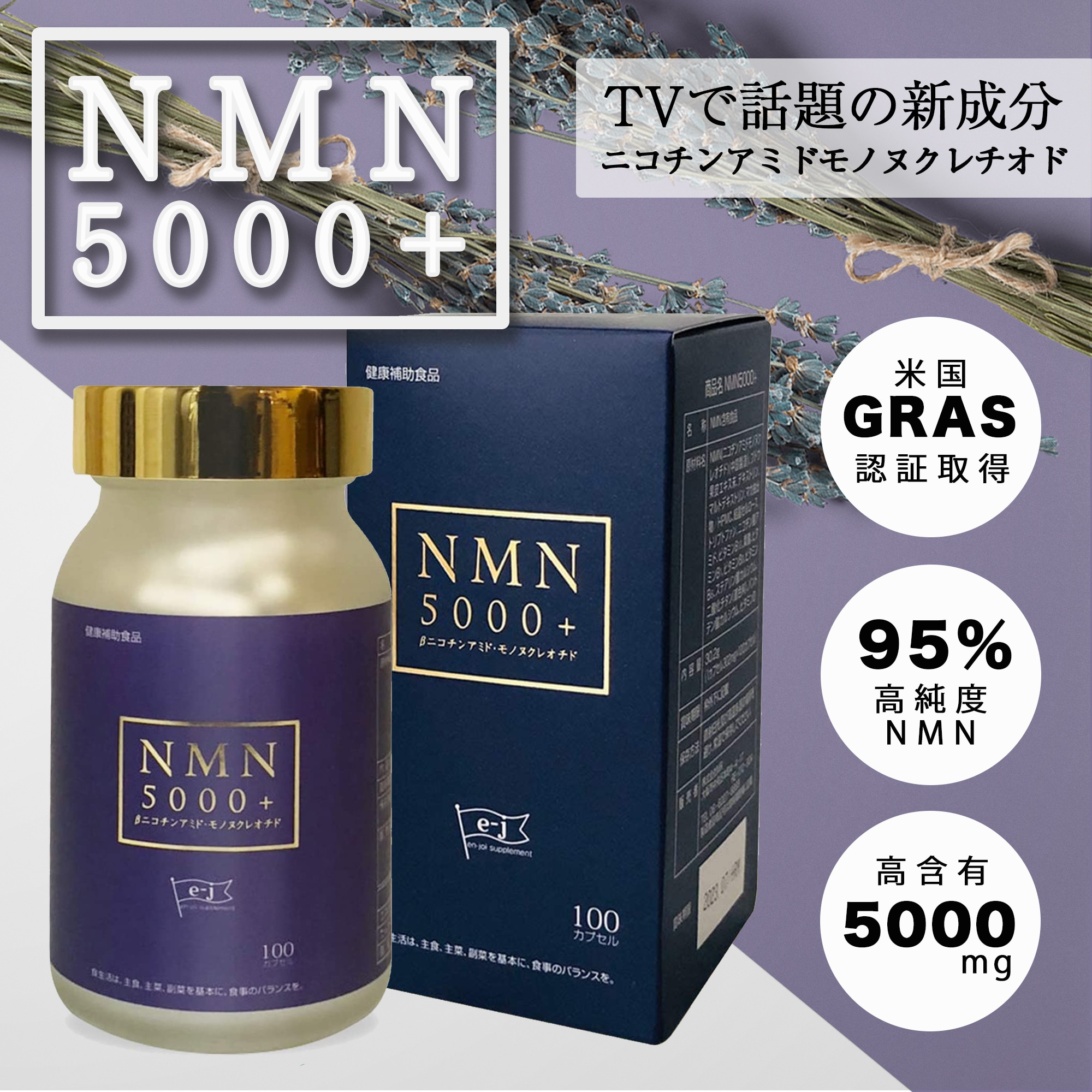 NMN5000+ 純度95% NMN 5000mg配合サプリ 30日分（１日３粒１００粒）日本製