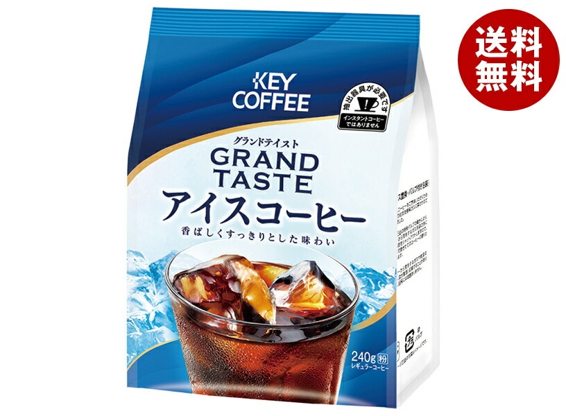 キーコーヒー グランドテイストアイスコーヒー 240g＊6袋入＊(2ケース)