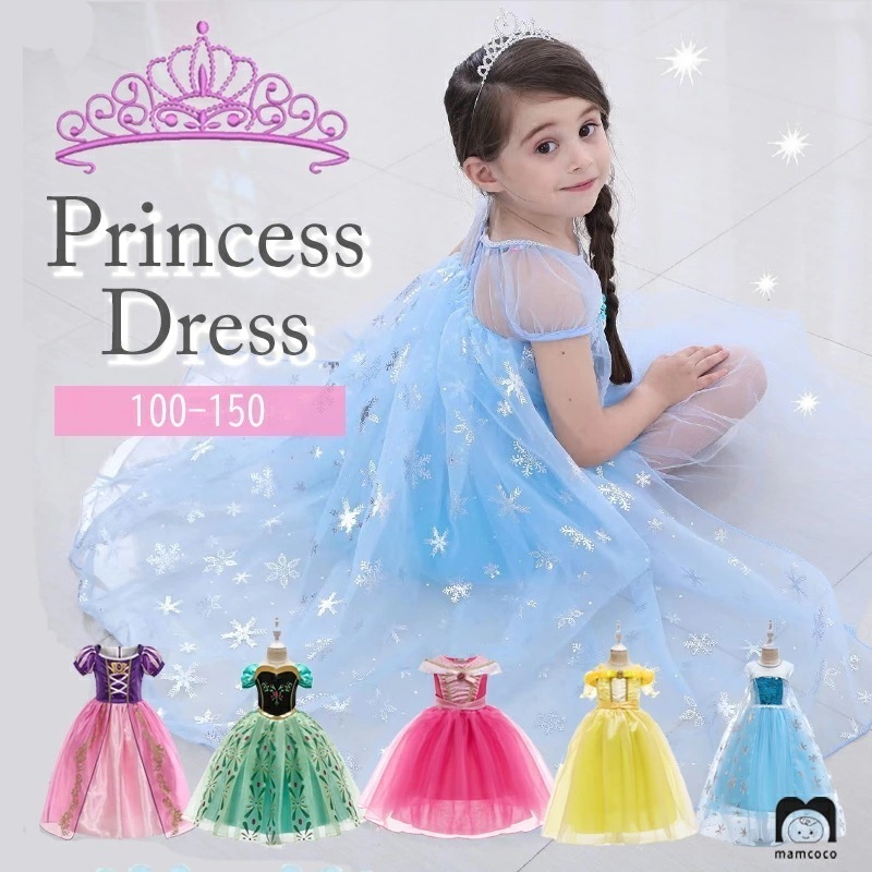 【大好評！最安値挑戦!】子供 プリンセス ドレス コスプレ こども お姫様 仮装 ハロウィン クリスマス 衣装 女の子 ワンピース なりきり 変身 テーマパーク コスチューム パーティー 誕生日 発表