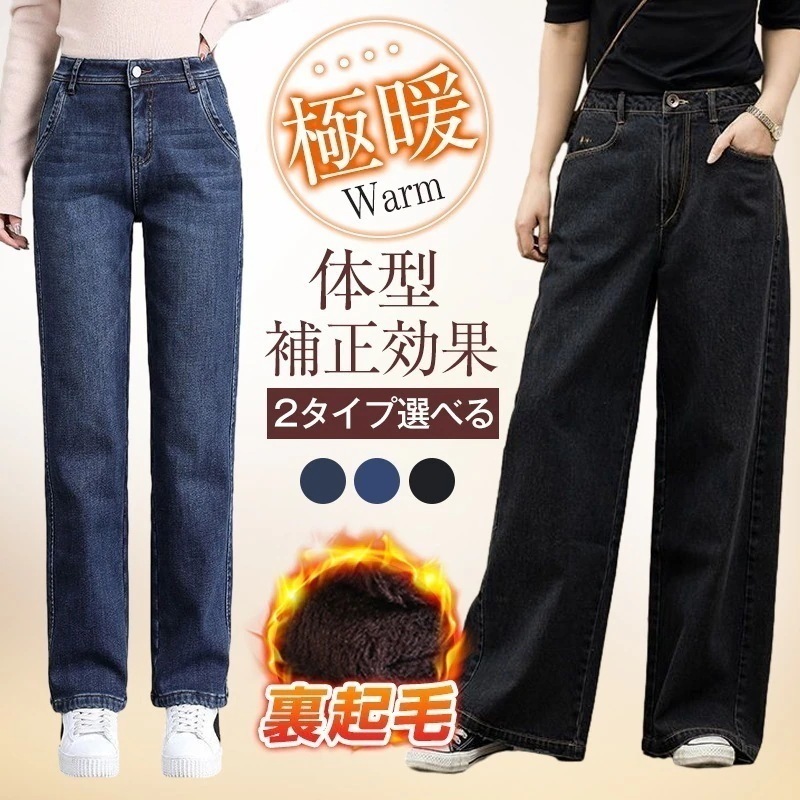 ワイドデニム デニム レディース パンツ 裏起毛 低身長 ワイドパンツ デニム ワイド デニムパンツ 脚長 ロング ロングパンツ ワイドパンツ ボトムス ハイウエスト ワイド ジーンズ ストレート30