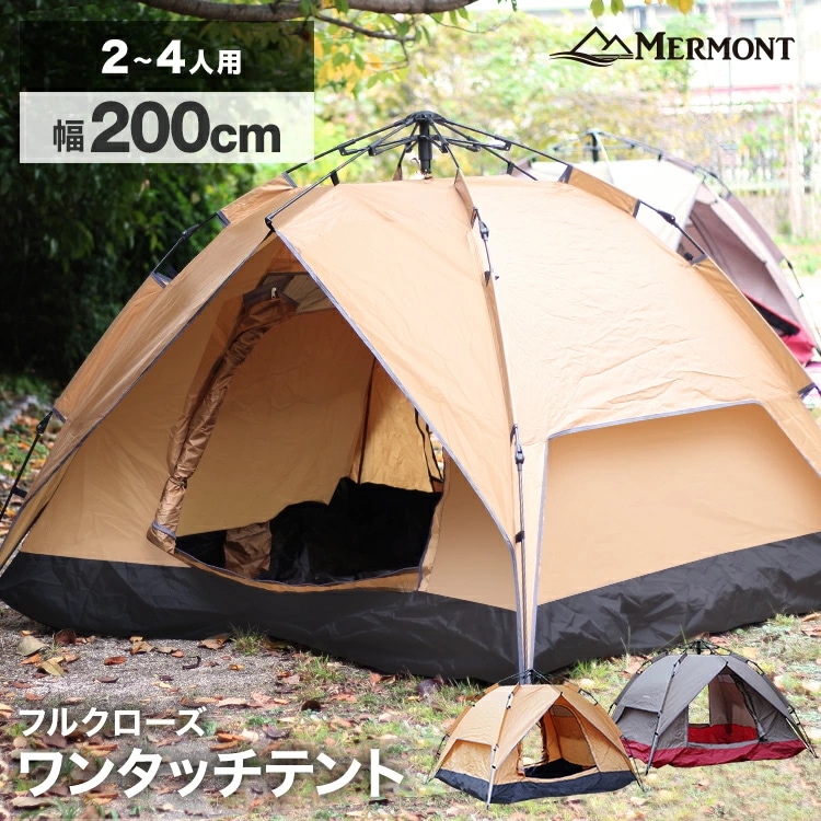 テント ワンタッチ 2-4人用 ワンタッチテント 登山 アウトドア キャンプ 2人 3人 4人用 サンシェード フルクローズ キャンプ キャンピングテント ドームテント タープテント 簡易テント 軽量