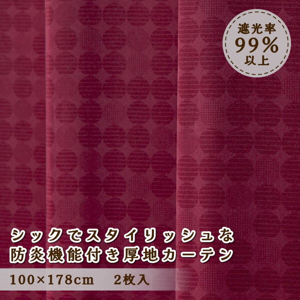 ユニベール 厚地カーテン ルイーザ 100×178cm 2枚入 レッド メーカー直送 4,524円