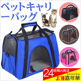 ペットキャリーバッグ ペットバッグ ボストンバッグ 2way ポータブルバッグ 犬 猫 ペット用