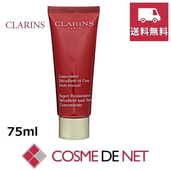 最安値挑戦中！クラランス スープラ ネック デコルテ コンセントレイト 75ml