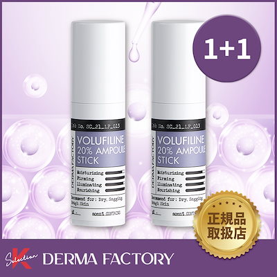 【公式販売店】 Dermafactory ボルフィリン20%アンプル...のサムネイル