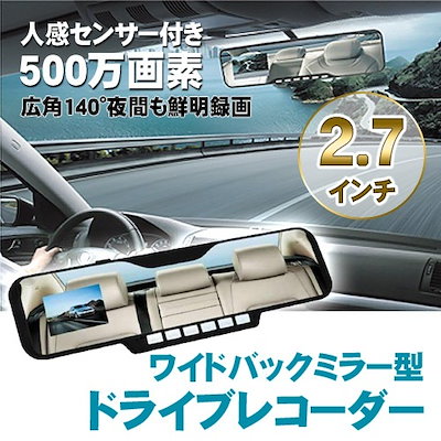 新品　未使用品　ドライブレコーダー 500万画素 2.7インチ 人感センサー ドライブレコーダー 500万画素の通販