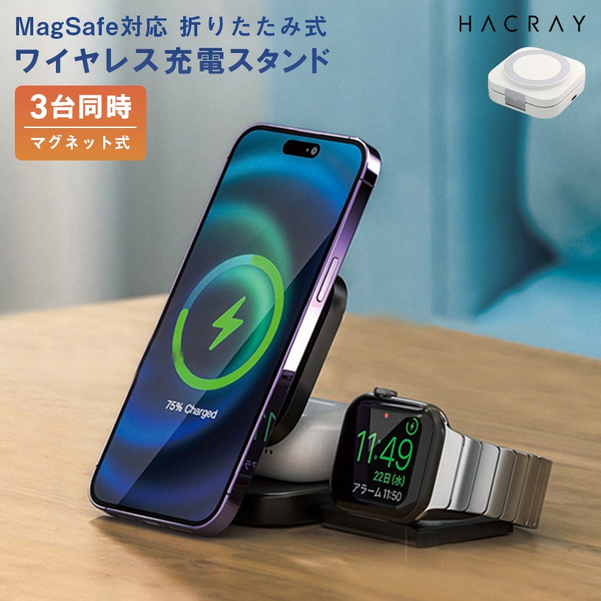 Hacray 3 in 1折りたたみワイヤレス充電スタンド
