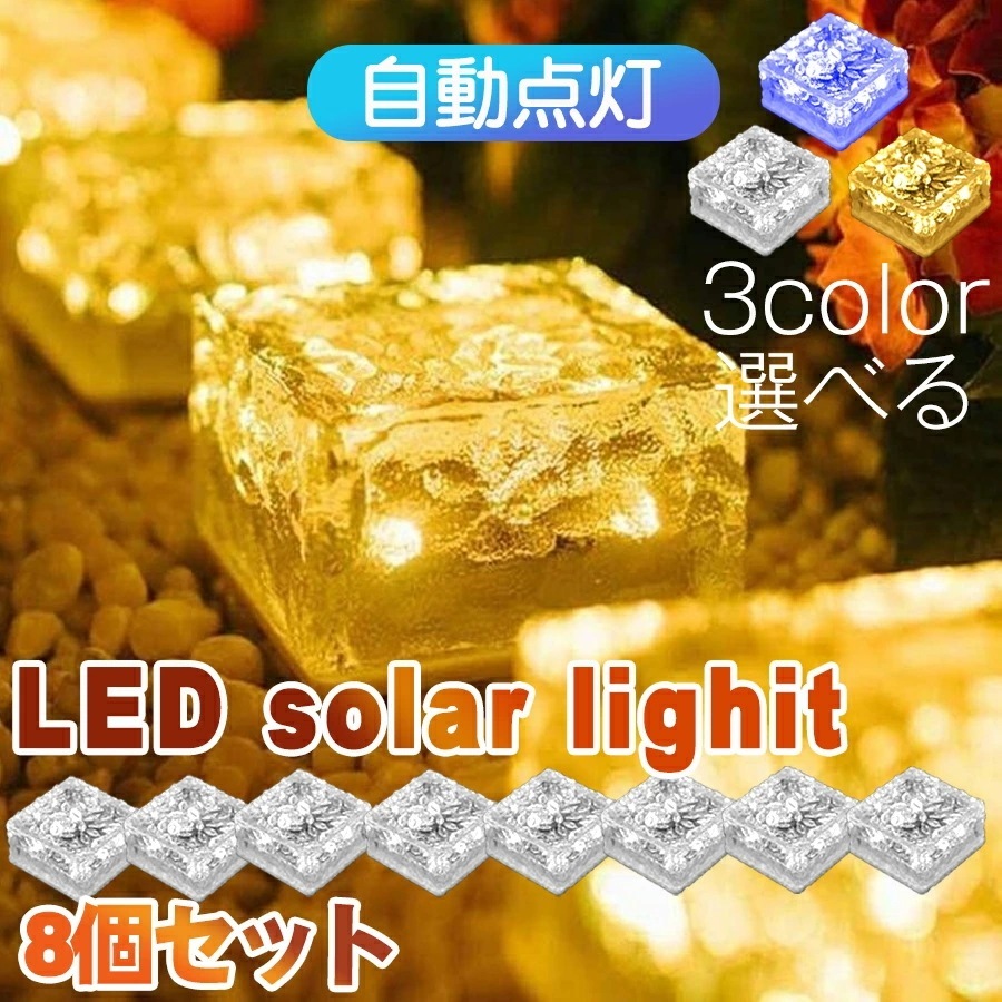 【限定SALE】ガーデン ライト LED ソーラーライト 屋外 太陽光パネル 防水 光センサー 防犯ライト 自動充電 自動点灯 電気代不要 ソーラー式 埋め込み可 キューブ型 玄関先 ガーデン