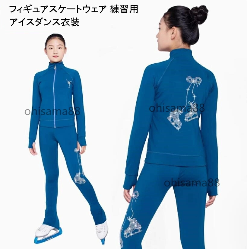 【新品追加】フィギュアスケート衣装 スケート アイススケート 上着+パンツ 2点セット フィギュアスケート アイスダンス 子供 大人 練習着 上下セット アイスフィギュアスケート スポーツウェア スケ