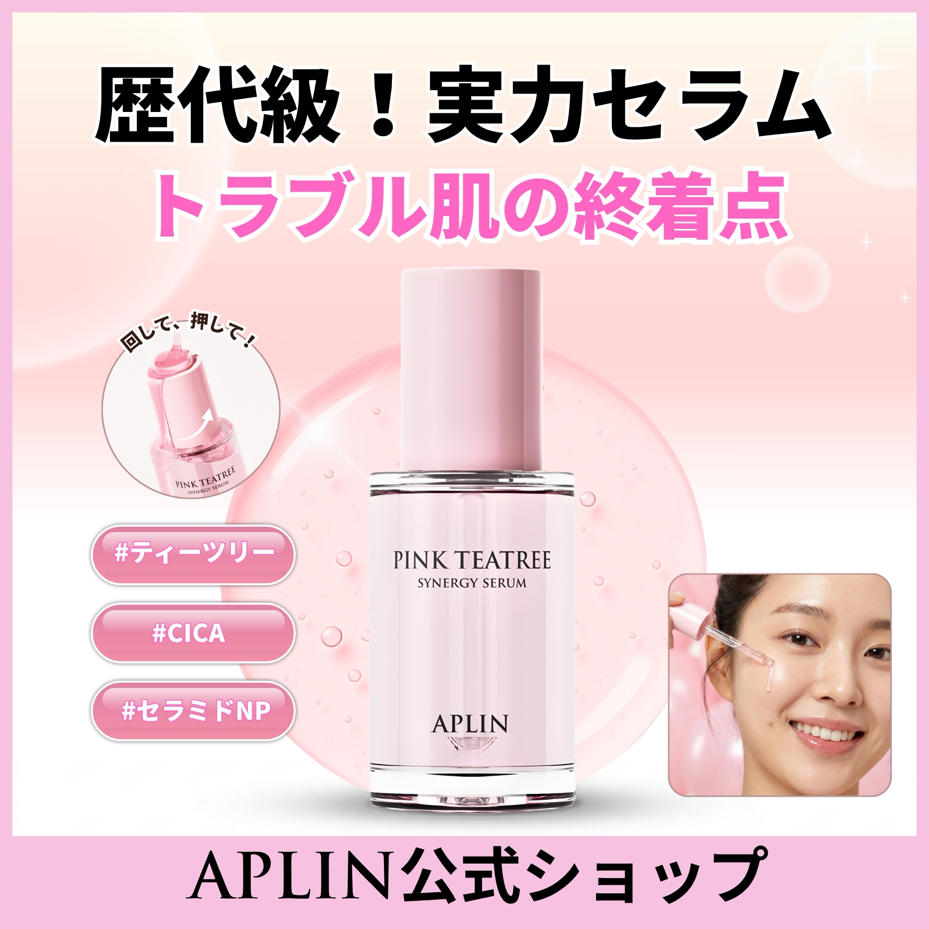 Qoo10] アプリン 【公式】[ニキビ鎮静ケア] ピンクティー : スキンケア