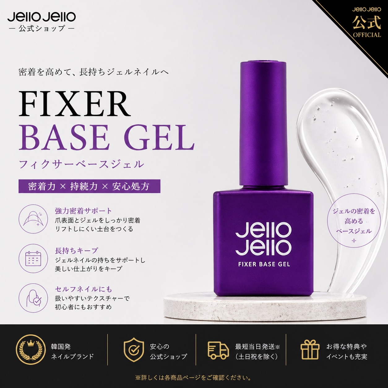 Qoo10] JELLO JELLO フィクサーベースジェル[強力な保持力] : ネイル