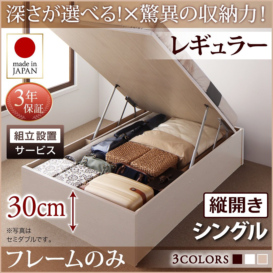 [組立設置料込み]国産 跳ね上げ収納ベッド [Regless]リグレス [ベッドフレームのみ/マットレスなし] 縦開き シングル 深さレギュラー [フレーム色]ホワイト