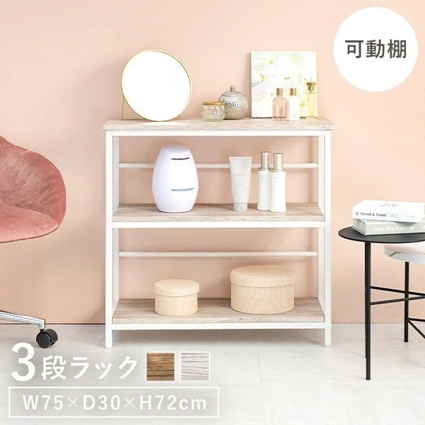 棚 ラック 3段 オープンラック 木製 スリム 軽量 白 北欧 シェルフ 隙間収納 幅75 オープンシェルフ 収納 おしゃれ 薄型 収納ラック ディスプレイラック ナノ