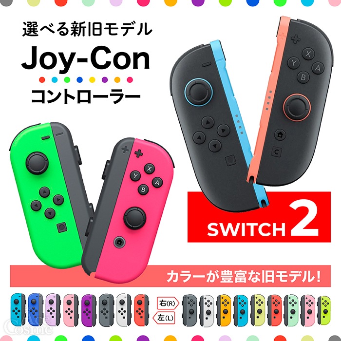 Joy-Con Lのみ Rのみ ジョイコン Nintendo Switch 左のみ 右のみ 任天堂 コントローラー 単品 新品 純正品