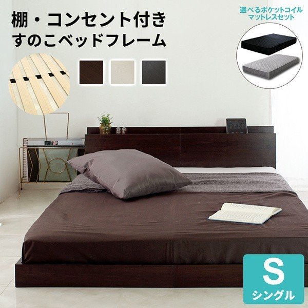 ロータイプ シングル ベッド マットレスセット すのこベッド 3Dメッシュ ポケットコイルマットレス