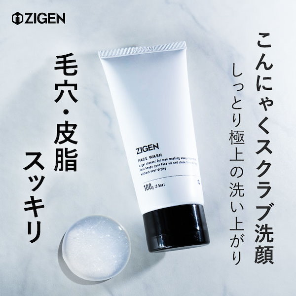 ZIGEN フェイスウォッシュ 25g シトラスの香り