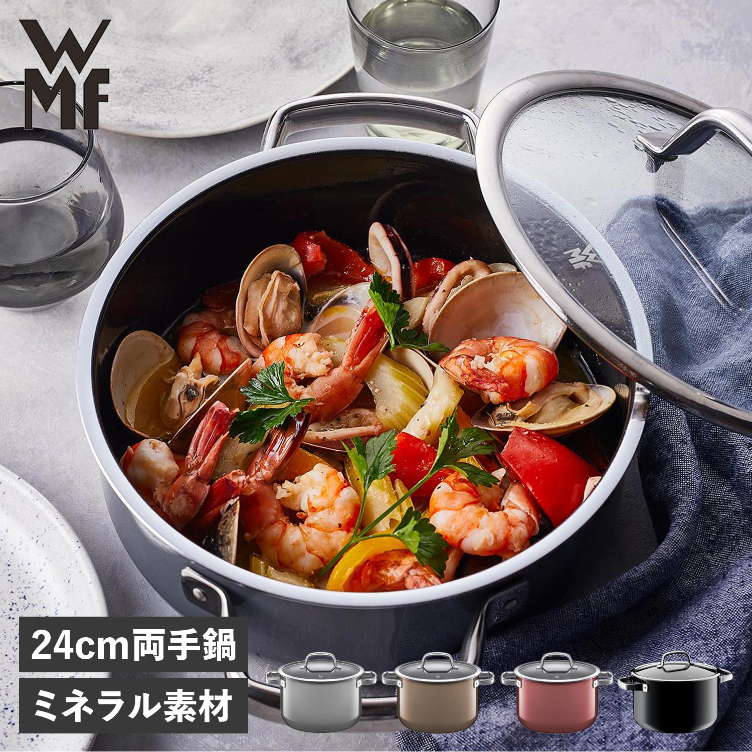 鍋 両手鍋 フュージョンテック ミネラル ハイキャセロール 24cm W0514485290