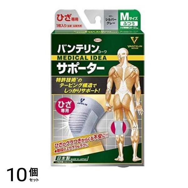 バンテリンコーワサポーター ひざ専用 ふつうMサイズ 1枚入 (シルバーグレー) 10個セット