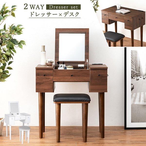 ドレッサー おしゃれ 鏡台 椅子 チェア付き イス 白 テーブル デスク 化粧台 コスメ台 幅70cm コンセント付き 収納 引き出し 引き出し 木製 コンパクト ID005