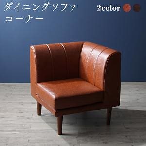 高さ調節 ヴィンテージリビングダイニング [アンティルド] ダイニングソファ単品 コーナータイプ キャメルブラウン