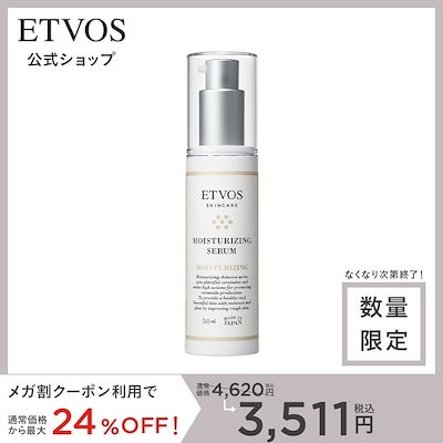 奥*様 2本セット(単品も可)エトヴォス モイスチャライジングセラム 50ml Amazon | ETVOS(エトヴォス) モイスチャライジングセラム 50ml