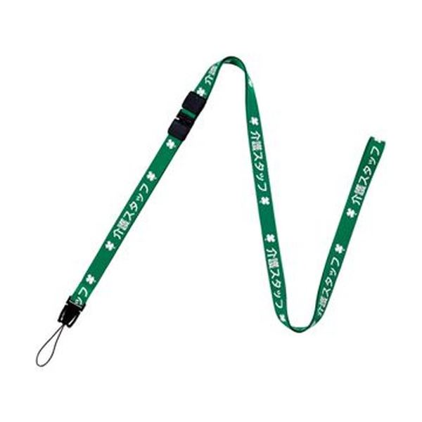 （まとめ）オープン工業 ストラップ 介護スタッフ 幅15mm160cm 緑 NX-204P-GN 1本20セット