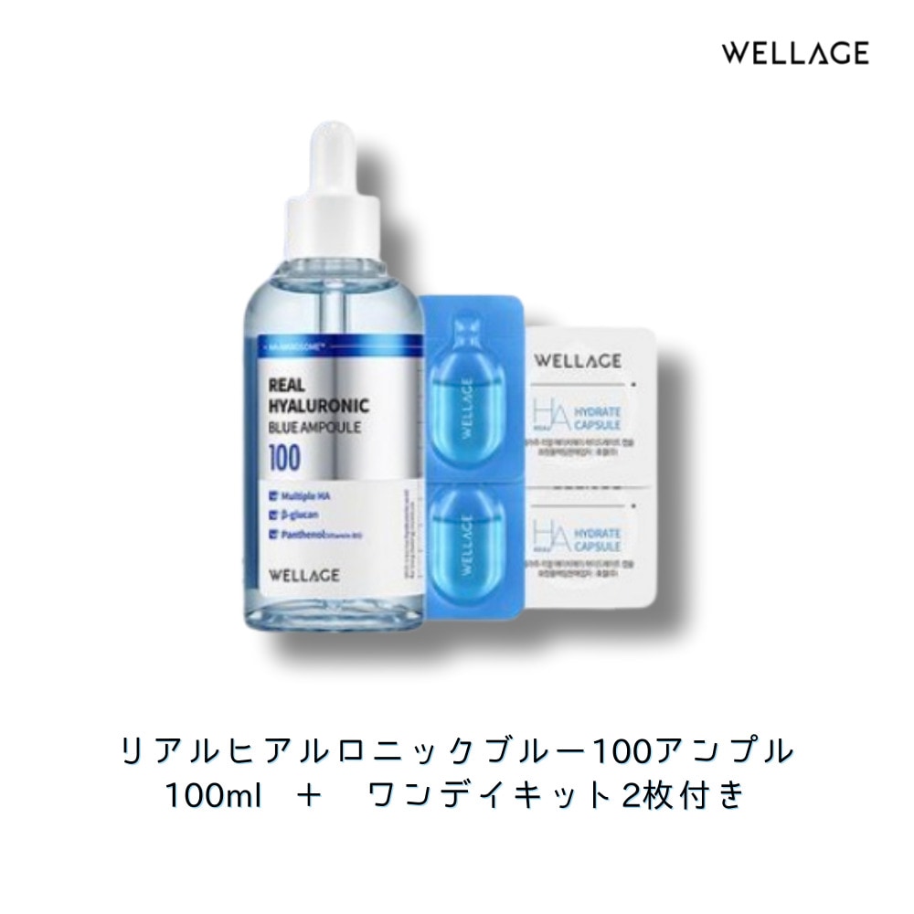リアルヒアルロニックブルー100アンプル 100ml ＋ ワンデイキット2枚付き大容量 保湿 集中ケア