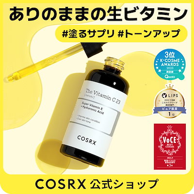 COSRX ビタミンCセラム　おまけUV日焼け止め付き COSRX ザ・ビタミンC23セラム (20g) 保湿美容液 ビタミンC 韓国コスメ