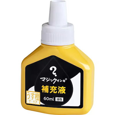 他サイト： 寺西化学工業 油性マーキングペン マジックインキ 補充液 60ml うす橙 MHJ60J-T17の商品画像