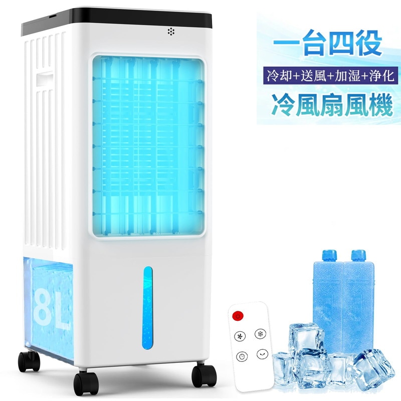 冷風扇風機 冷風機 冷風扇 強力 スリムタワー型 サーキュレーター 扇風機 左右 首振り 8L大容量 3段階風量 リモコン付き 移動式エアコン