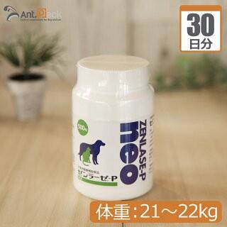 （分包サプリ）ゼンラーゼ-P neo 犬猫用 体重21kgから22kg 1日22粒30日分