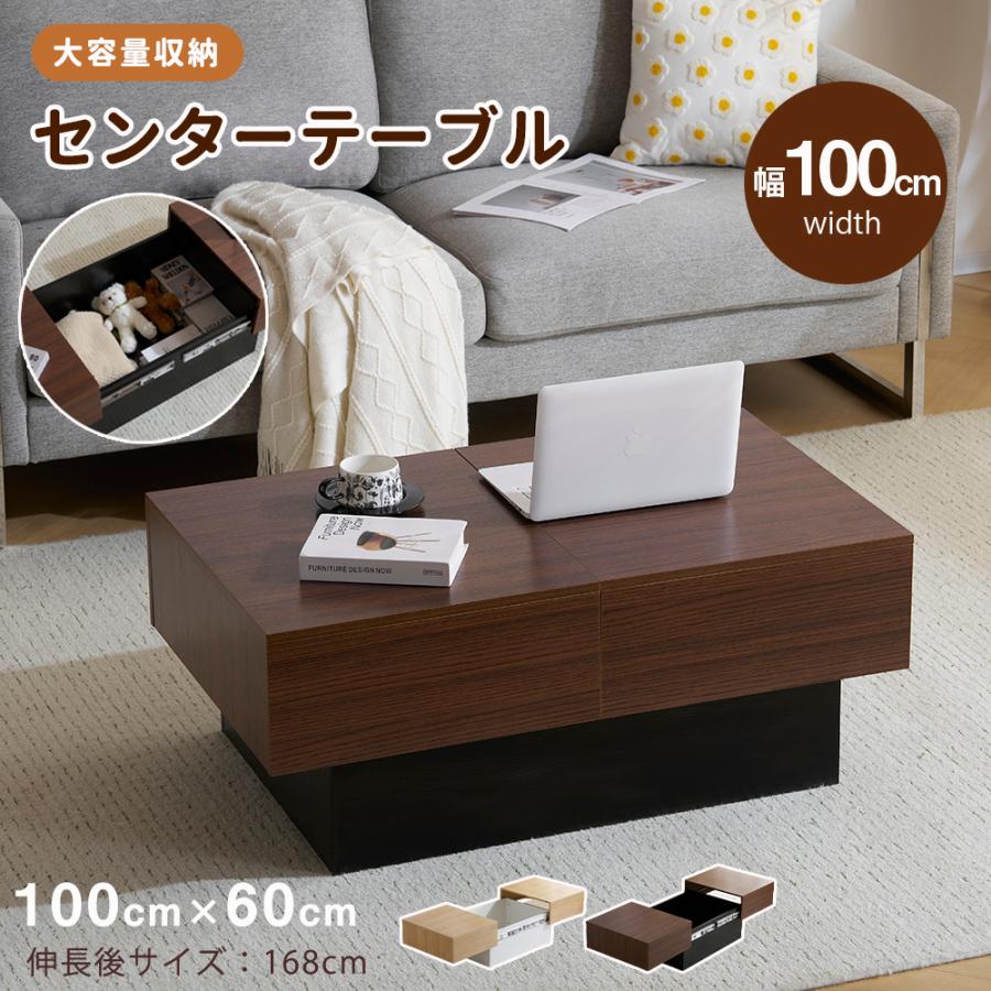 短納期！センターテーブル テーブル 収納付き ローテーブル リビング 幅100 奥行き60 コーヒー 省スペース 大容量 木目調 収納付きテーブル 長方形 一人暮らし 食事 仕事