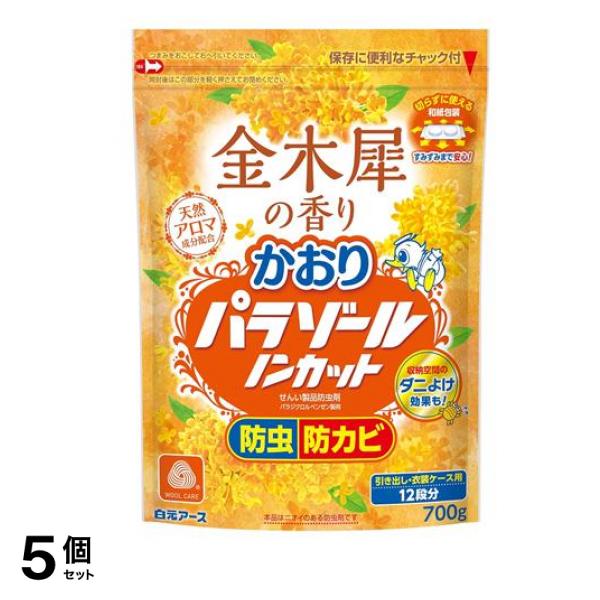 かおりパラゾール ノンカット 金木犀の香り 700g 5個セット