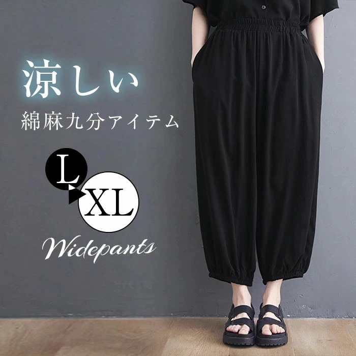【20点セット】ワイドパンツ 麻 レディース 涼しい バルーンパンツ 夏 ボトムス 9分丈 ゆったり 大きいサイズ ワイド 体型カバー 無地 シンプル 春夏 ガウチョパンツ パンツ ゆったり イージー