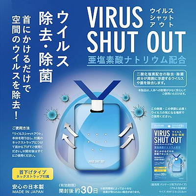 Amazon.co.jp: 【日本製 限定販売】 ウイルスシャットアウト