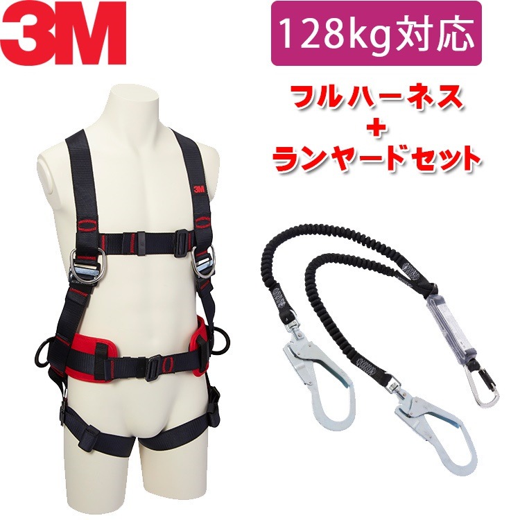 128kg 対応 ランヤード セット品[新規格適合] 3M プロテクタ フルハーネス ワークポジショニング用 + 3M DBI-サラ EZ-Stop 伸縮式ランヤード タイプ1 ツイン 12464
