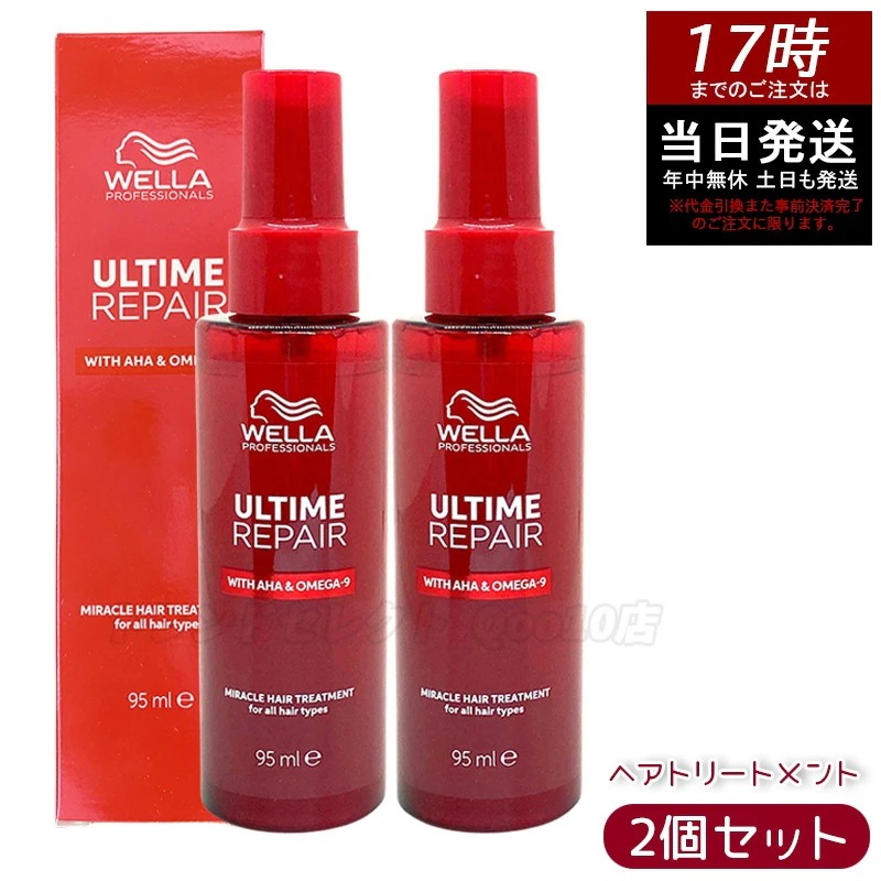 【2個セット】アルタイム リペア ミラクルヘアトリートメント 95ml ミストタイプ 洗い流さない ヘアミスト ダメージ補修 保湿 ツヤ 髪の美容液