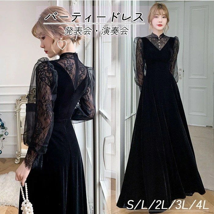 パーティードレス かっこいい 個性的 ロング 黒 長袖 総レース シフォン ブラウス風 大きいサイズ 結婚式 二次会 お呼ばれ ドレス 演奏会 ピアノ 発表会 ロングドレス 可愛い スタンドカラー シ
