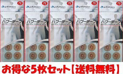 ファイテン パワーテープ(70マーク)【ファイテン】...のサムネイル
