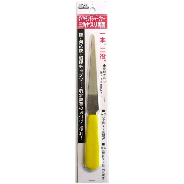 （業務用20セット）H&H ダイヤシャープナー/三角ヤスリ両面 #400/#800イエローグリップ(黄) 業務用/家庭用/園芸/DIY